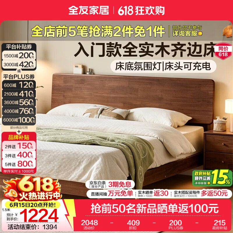 全友家居原木风多功能夜灯实木床2026新款胡桃色1.8x2米双人主卧大床 【胡桃色 | 橡胶木】床（带插座） 1.8米x2米