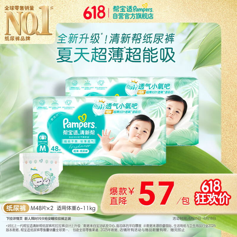 帮宝适夏季超薄超吸新清新帮纸尿裤M96透气新生儿婴儿尿不湿尿裤