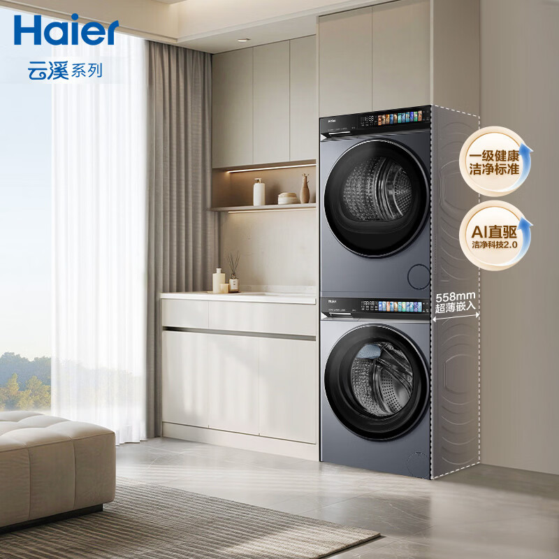 海尔(Haier)云溪4.0pro洗烘套装 10KG全自动滚筒洗衣机+热泵烘干机组合装 家用变频大容量 超薄全嵌 洗烘套装 10kg