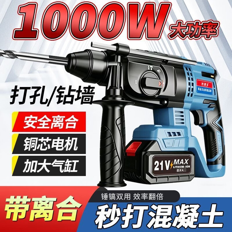 东城锂电电锤工程无刷轻型充电转打混凝土打墙孔冲击电锺电镐三用 工业款1机2电1充+钻头礼包