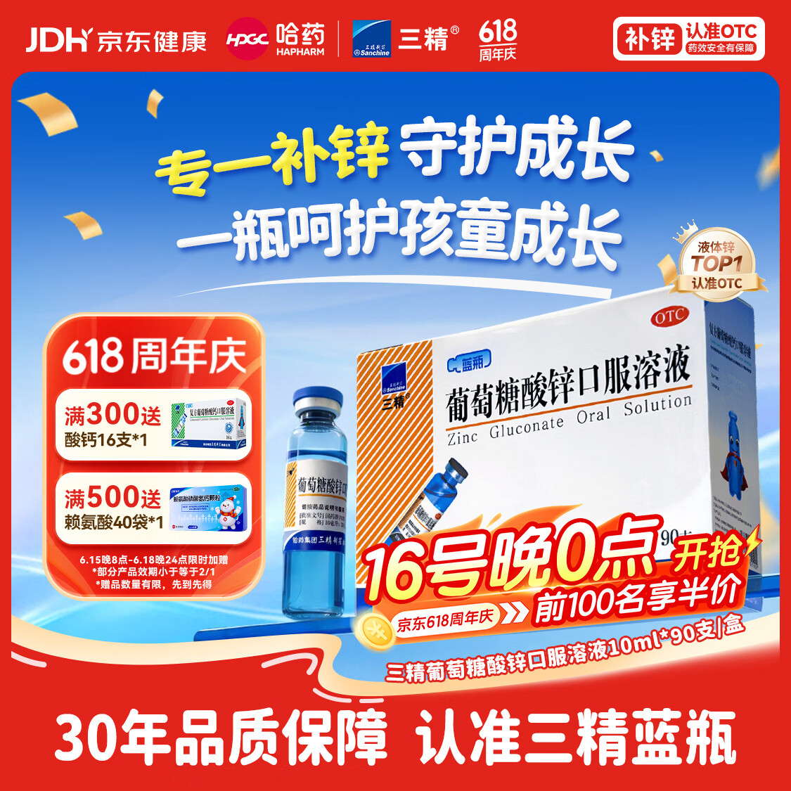 三精葡萄糖酸锌口服溶液10ml*90支 儿童青少年成人孕妇中老年改善厌食非葡萄糖酸钙锌 钙铁锌口服液非钙片