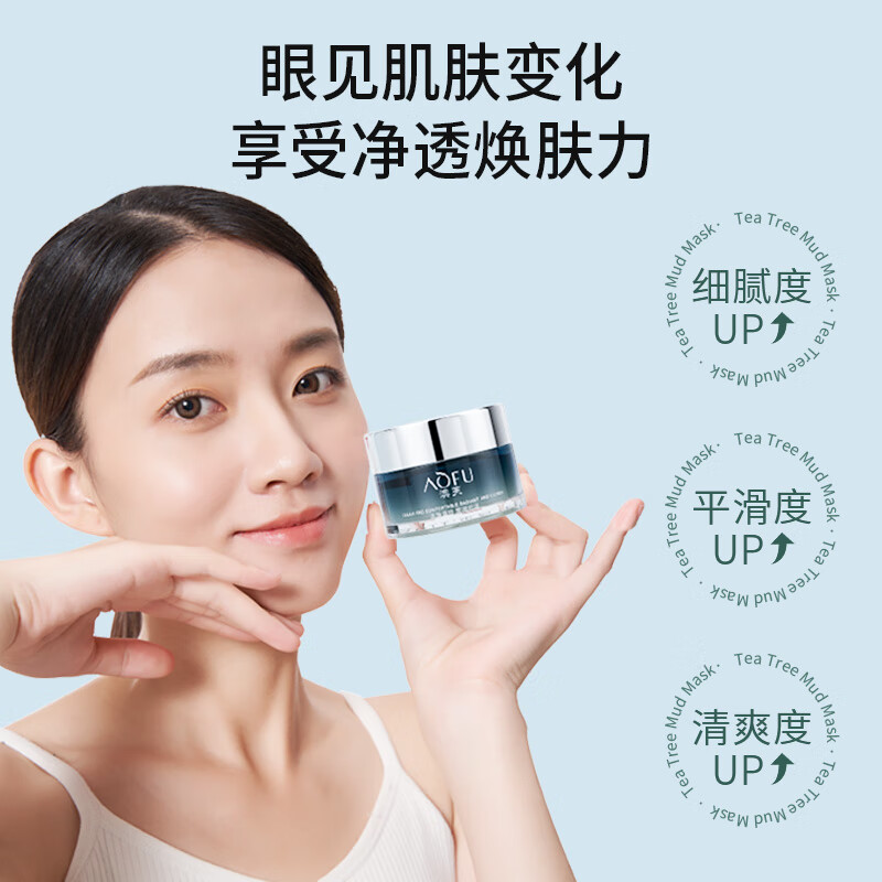 澳芙(AOFU) 南极冰藻泥膜110g清爽补水涂抹式面膜清洁毛孔去涂抹泥膜