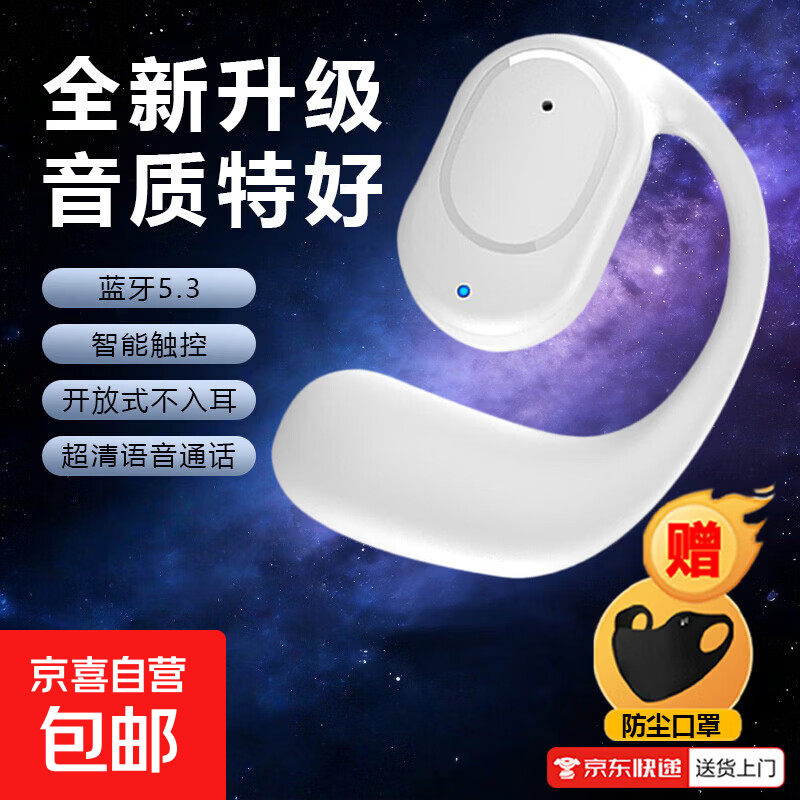 【赠防尘口罩】高音质蓝牙耳机游戏低延迟高清通话耳机开放不入耳电竞游戏蓝牙耳机适用于苹果XD3 冰川白【HIFI音质+蓝牙5.3芯+高清降噪通话】
