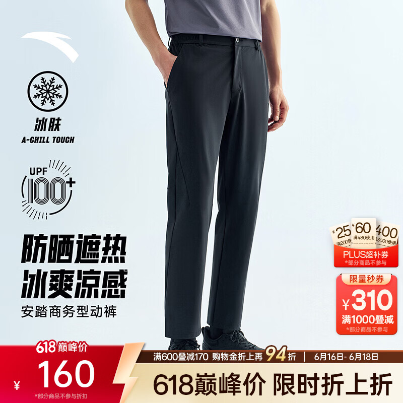 安踏（ANTA）商务型动裤丨抗皱长裤男冰丝凉感休闲裤夏季防晒裤子父亲节礼物 【抗紫外线+冰肤科技+高弹力】基础黑7310-3 抗UP100+ L (男175)