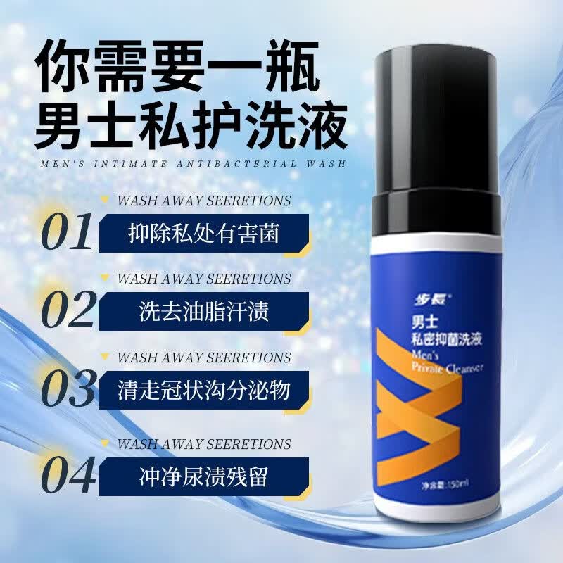 步长男士私处护理液慕斯 男性私密抑菌清洁温和净味舒适清洁 150ml*4瓶【清爽去味】