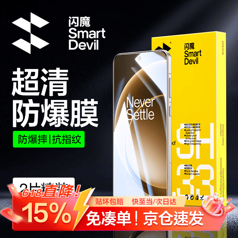 闪魔【秒解锁】适用一加15钢化膜 手机膜无黑边抗蓝光一加无白边升级防爆抗指纹镜头膜全透明防刮贴膜 加强版|防爆抗指纹 2片+神器 一加15【不解锁包赔】