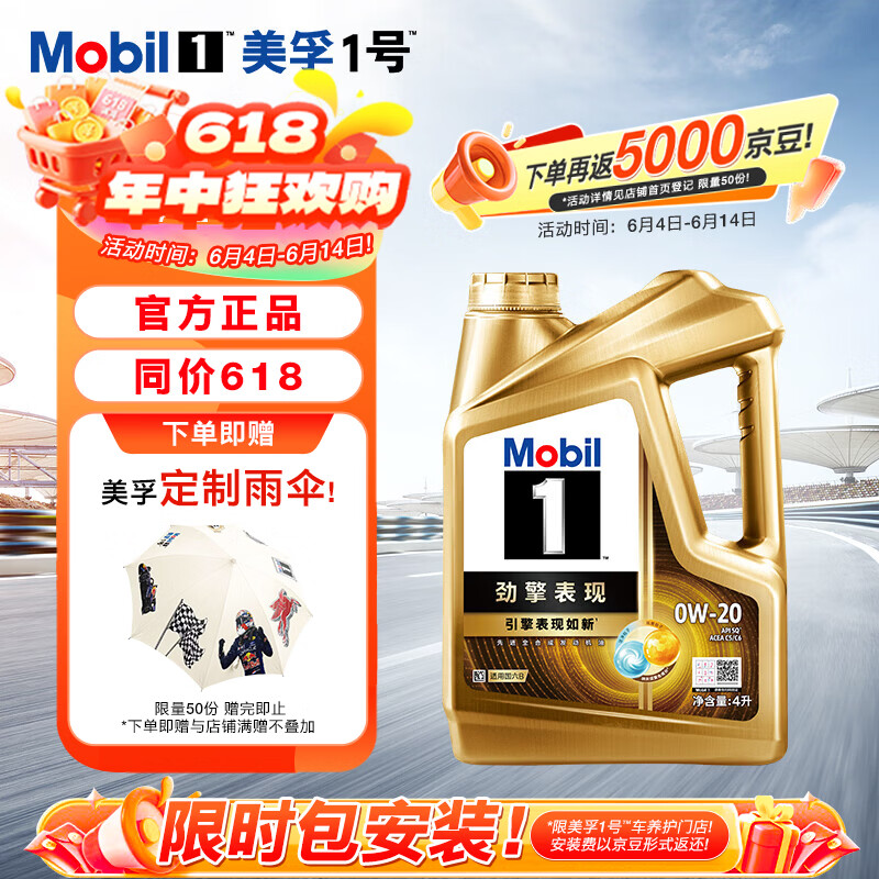 美孚1号劲擎表现超金0W-20 SQ 4L 先进全合成机油官方授权汽车保养 原价¥939 券后¥689
