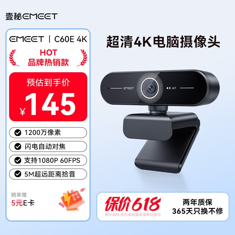 EMEET壹秘C60E电脑摄像头4K超清美颜广角双麦克风USB免驱即插即用视频通话会议带货直播摄像头