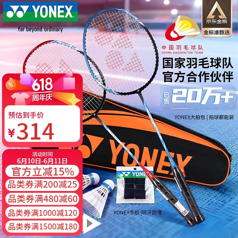 尤尼克斯（YONEX）羽毛球拍全碳素弓箭对拍套装比赛5U轻量ARC5I附手胶拍包尼龙球