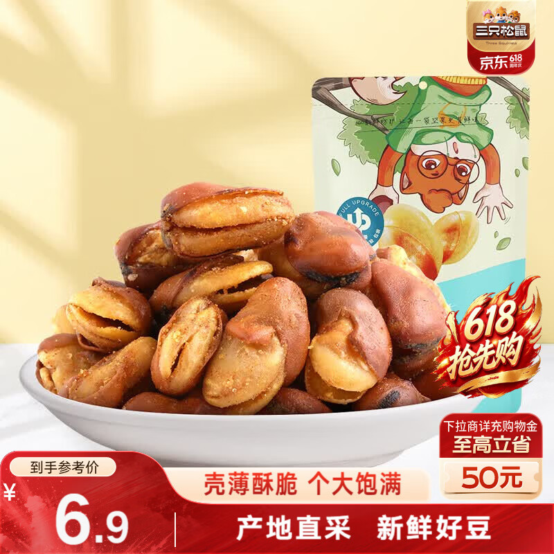 三只松鼠兰花豆牛肉味 坚果炒货零食地方特产小吃蚕豆205g/袋
