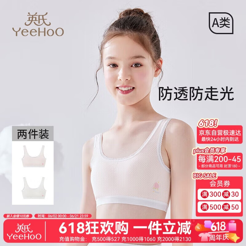 英氏（YEEHOO）女童内衣发育期一阶段儿童内衣学生初中生棉质透气小背心少女内衣