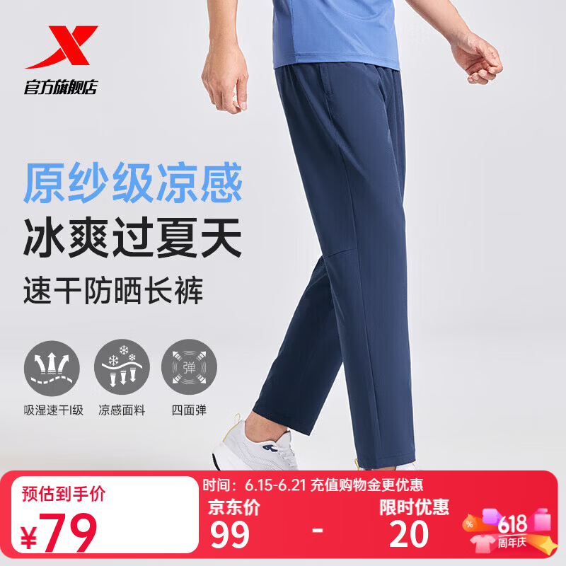 特步（XTEP）运动裤男裤夏季健身跑步裤子直筒凉感速干裤综训运动长裤男 冷峻蓝-直筒 XL