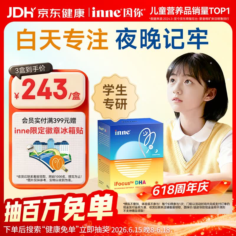 Inne因你学神鱼油dha青少年6-18岁补脑记忆力学生专注ps儿童成人备考