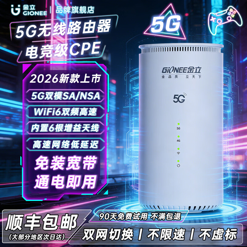 金立(Gionee)真5g随身wifi6移动无线cpe路由器千兆双频2026款移动wifi免插卡车载上网高速流量家用直播商务办公 【基础版】真5g随身wifi丨满血性能 不限速丨不虚标丨内置高增益天线