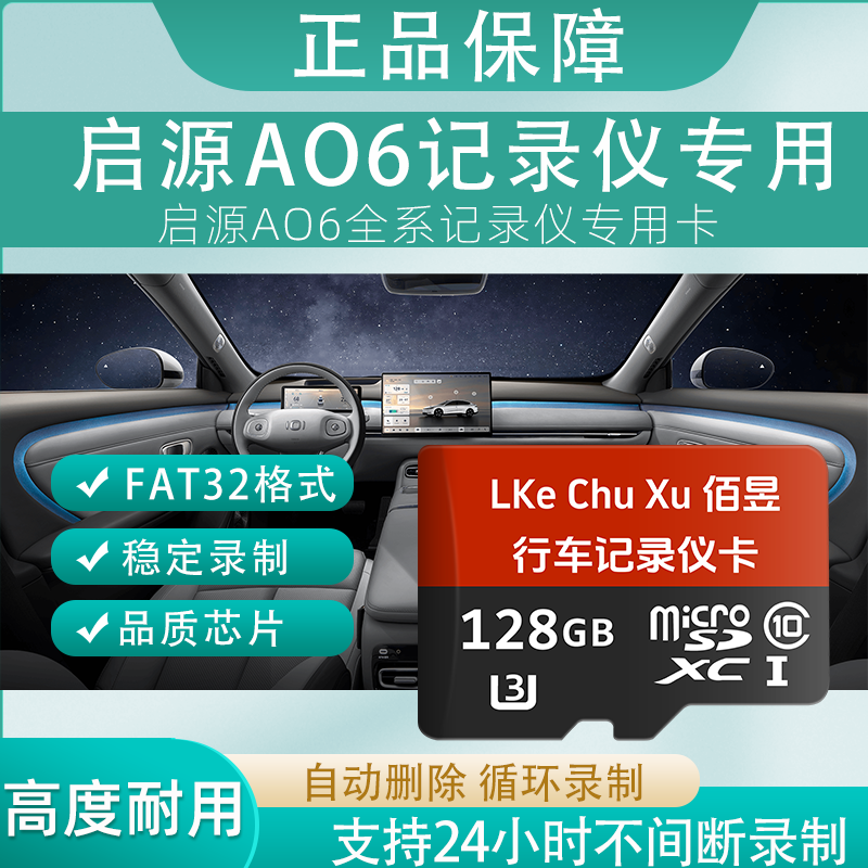 佰昱存储适用启源AO6行车记录仪专用内存卡FAT32格式高速TF卡360全景车载监控Class10通用哨兵模式 128G丶行车记录仪丨专用卡