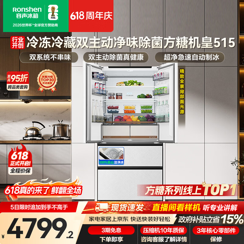 容声方糖机皇515L法式四开门冰箱双系统超薄零嵌入式一级能效无霜自动制冰白BCD-515P60FZNAD国家补贴