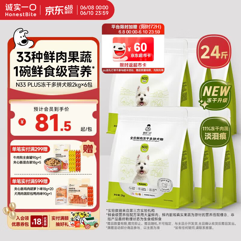 诚实一口N33 PLUS冻干狗粮成幼犬鲜肉33种营养挑食鸭肉梨12kg【囤货装】
