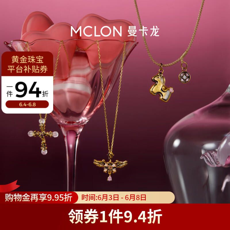 曼卡龙黄金吊坠粉墨系列足金挂坠粉墨蝴蝶十字架首饰马年计价生日礼物 粉墨蝴蝶之羽 1.89g