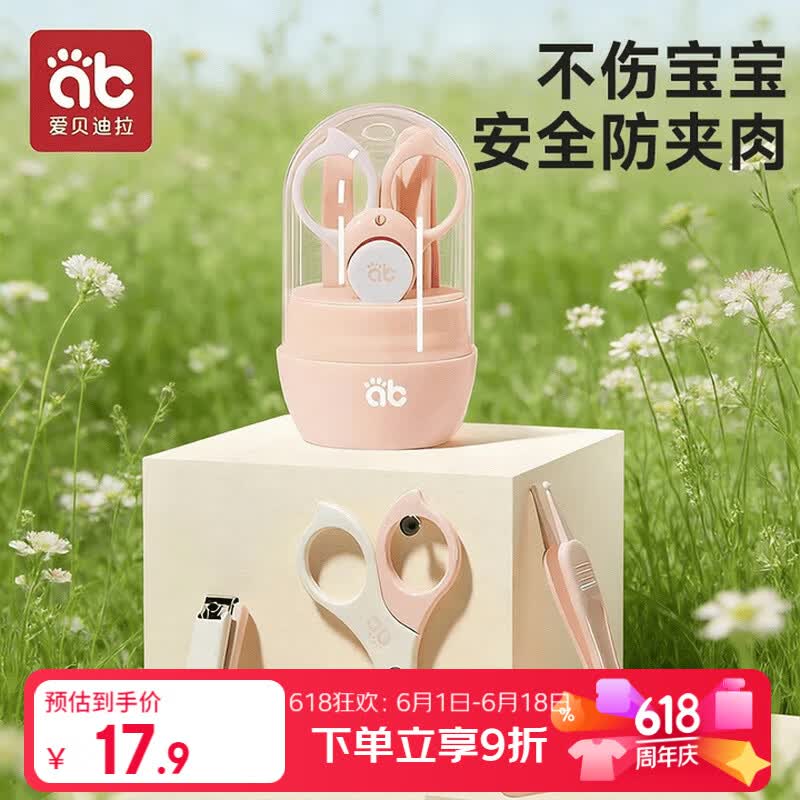 爱贝迪拉（AIBEDILA）婴儿指甲剪套装宝宝指甲剪刀新生儿专用防夹肉指甲钳  藕荷粉 