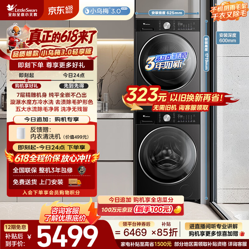 松下自营洗衣机 10334元，小天鹅自营洗衣机 7187.9元 - 86线报
