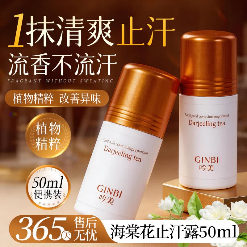 GINBI走珠止汗露狐臭男女士专用狐臭腋臭异味根部除止汗剂走珠持久留香 止汗香体露【海棠花】×3瓶