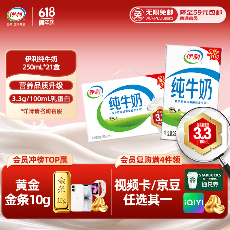 伊利纯牛奶250ml*21盒整箱 优质乳蛋白 早餐奶  端午礼盒装