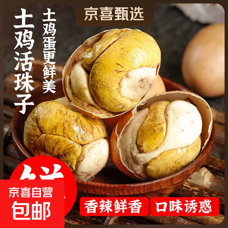 即食13天活珠子五香味香辣钢化蛋鸡胚蛋喜蛋批发原味麻辣新鲜真空 40g*10枚装 香辣