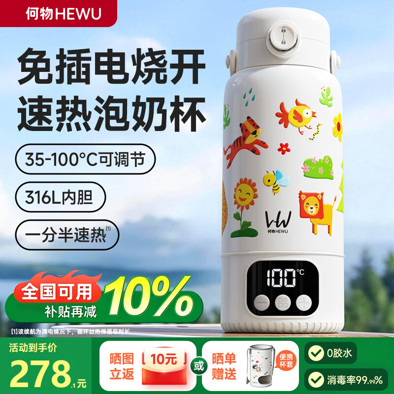 何物可烧开便携式恒温杯恒温水壶婴儿外出冲奶泡奶母婴专用无线烧水杯