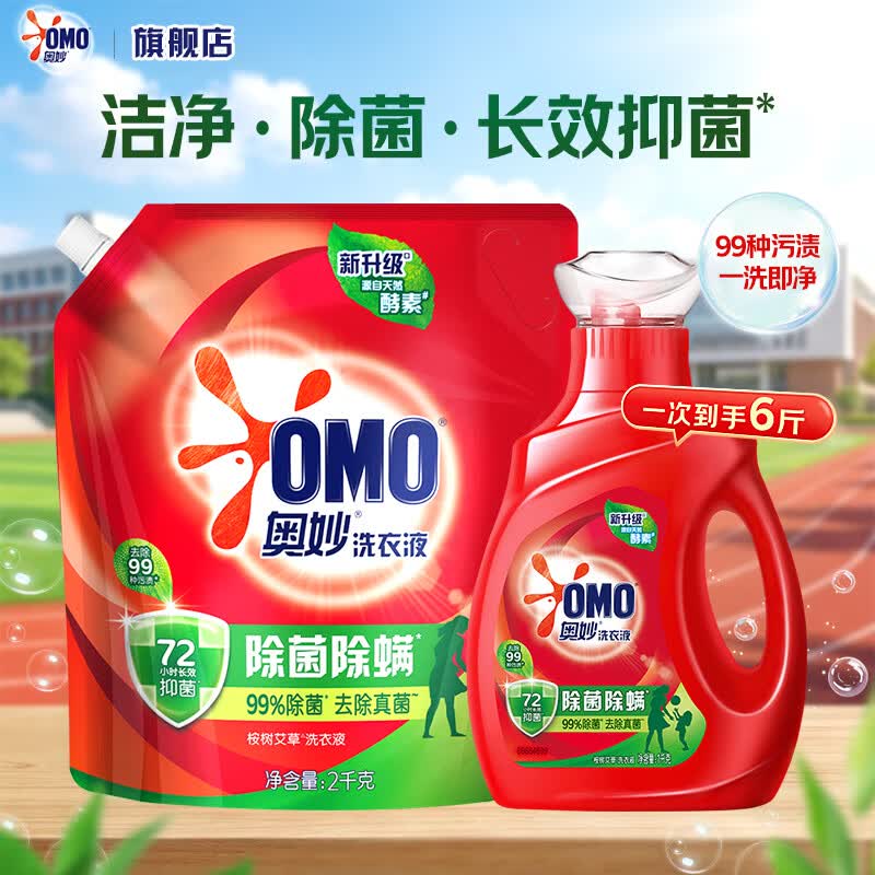 奥妙99%除菌除螨洗衣液 全自动大师特调香氛液持久留香洁净去污渍组套 【学生宿舍装】99%除菌共6斤