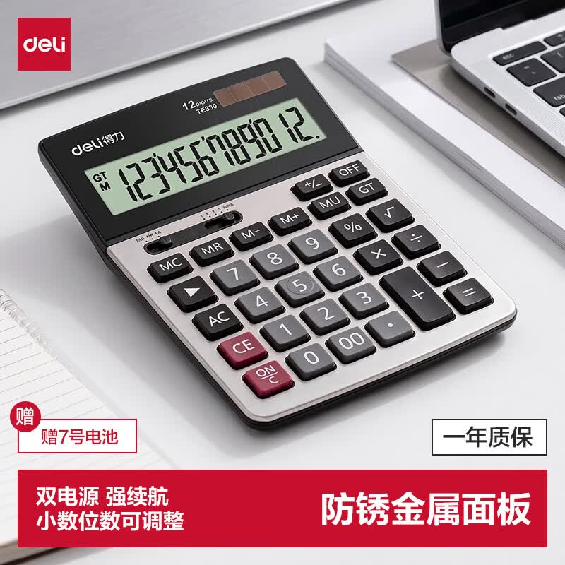 得力（deli）12位财务计算器 办公室会计双电源太阳能大屏商务办公金融财务计算机桌面办公文具用品 双电源/金属面板 银灰色