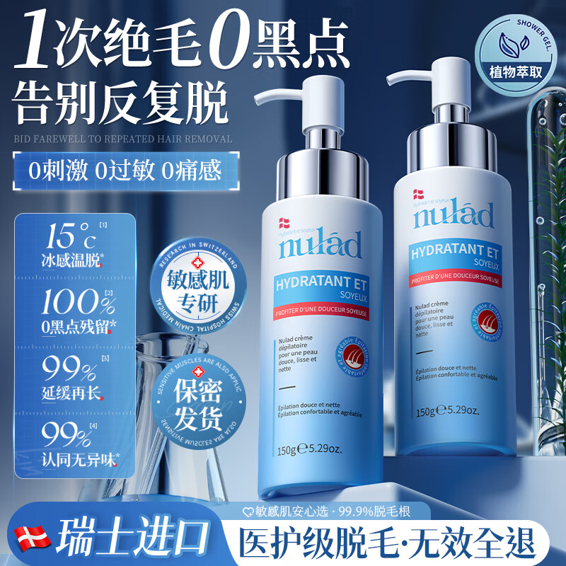 NULAD脱毛膏2瓶装 私处腋下专用 去毛除毛神器 敏感肌适用