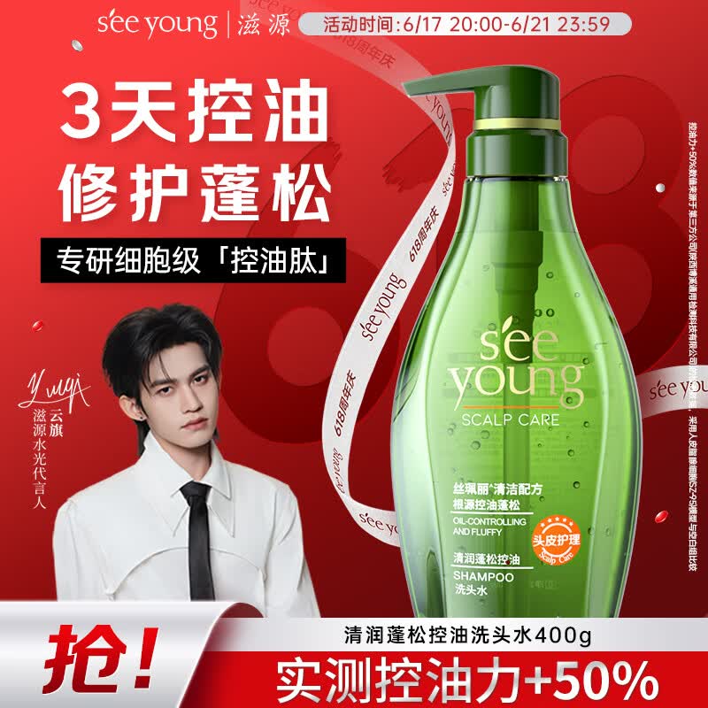 滋源控油蓬松洗发水控油肽小绿瓶净澈清爽400g