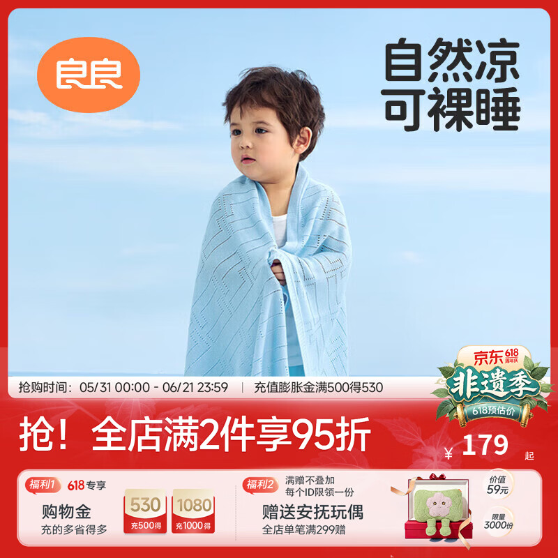 良良（liangliang）婴儿夏凉盖毯宝宝竹纤维夏季冰丝毯新生毛毯儿童幼儿园午睡毯 冰丝毯·听雨蓝(125*115cm)