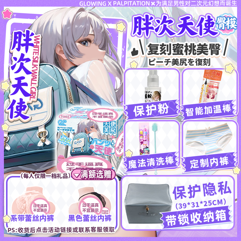 GXP胖次天使1二代阴臀倒模膜男用品圣杯极上生腰真人大屁股飞机杯 胖次天使+清洗棒+加温棒+保护粉+收纳箱+内裤