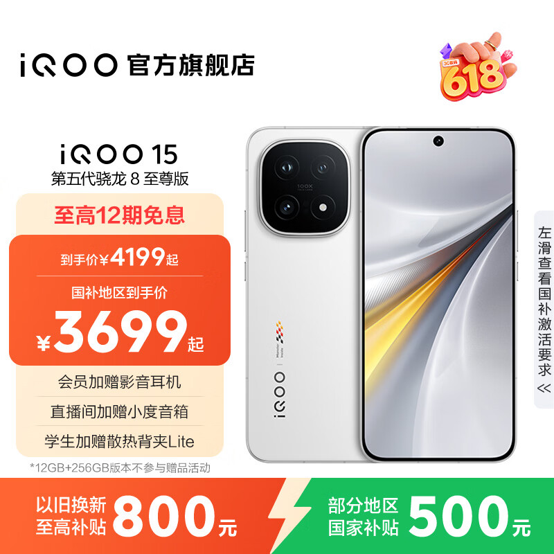 vivo iQOO15 国家补贴 第五代骁龙8至尊版 2K三星珠峰屏 电竞芯片Q3 7000mAh蓝海大电池 旗舰电竞手机 传奇版 16GB 512GB 官方标配