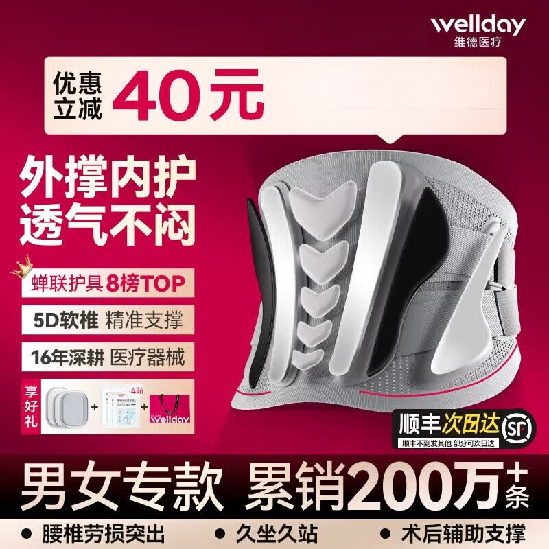 维德护腰带腰椎突出久坐神器女士男士专用医用热敷腰托护腰腰带 透气支撑【基础男款】01G【外撑内护-卡码直拍】 M