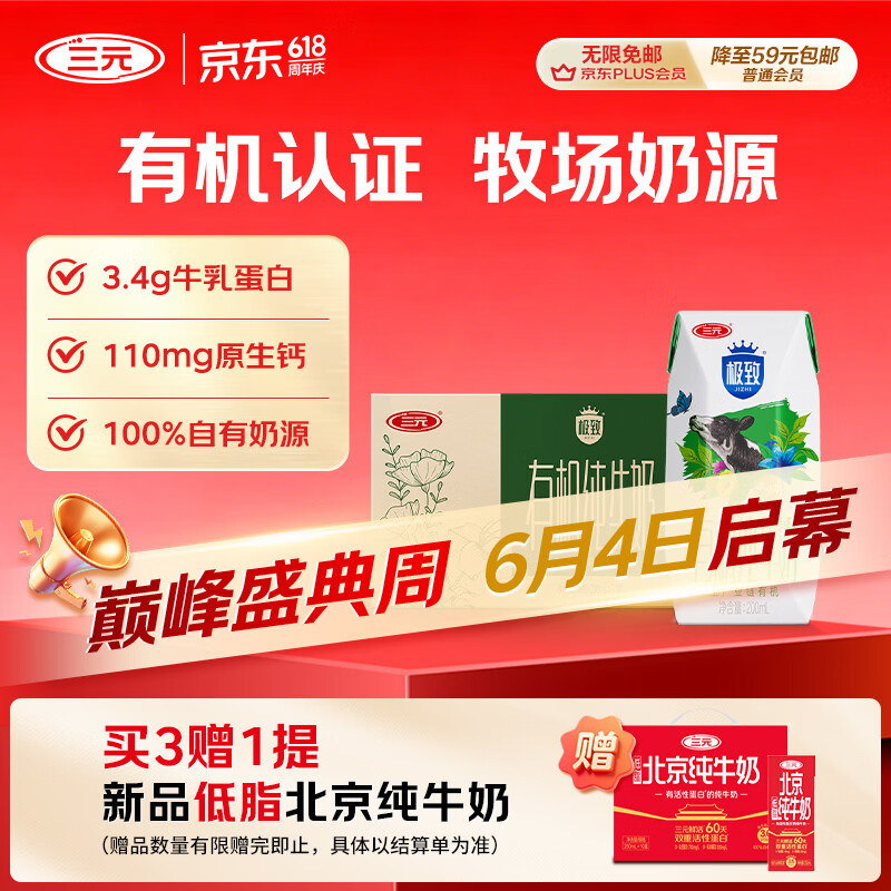 三元极致有机纯牛奶整箱200ml*21盒 有机认证 整箱礼盒