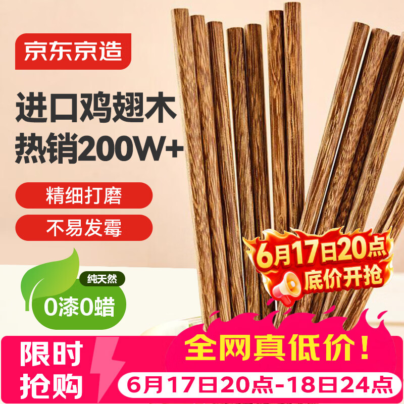 京东京造 筷子 家用食品接触级餐具实木防滑鸡翅木原木【无漆无蜡】10双装