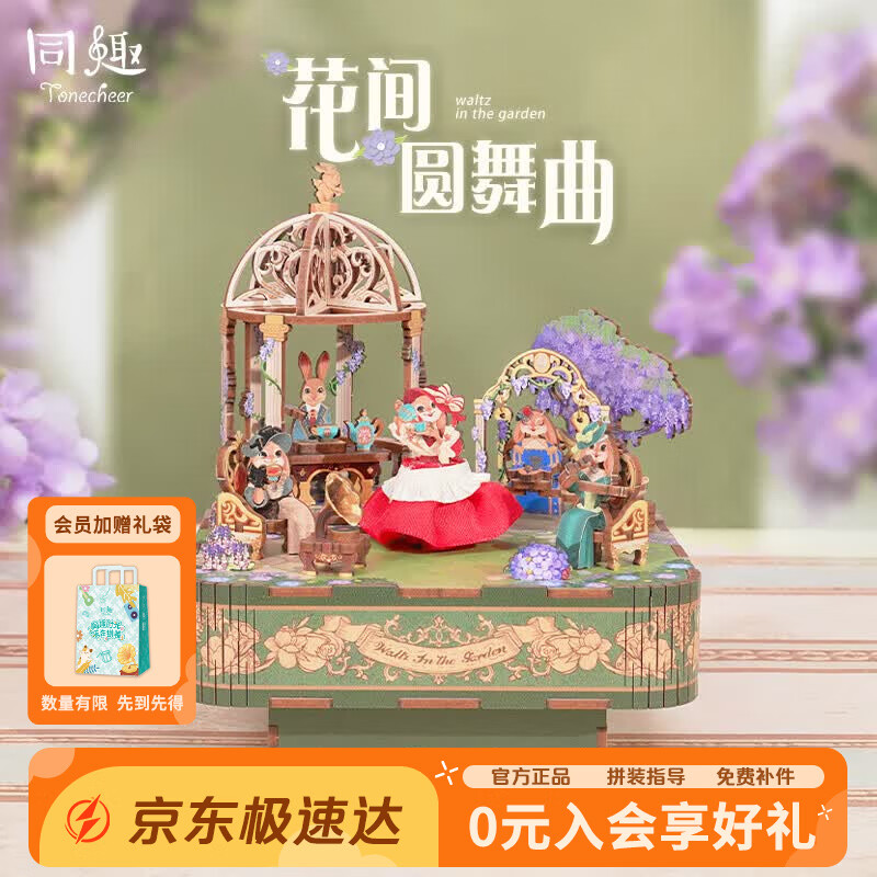 同趣花间圆舞曲八音盒拼装积木玩具拼图音乐拼插模型摆件生日礼物女生