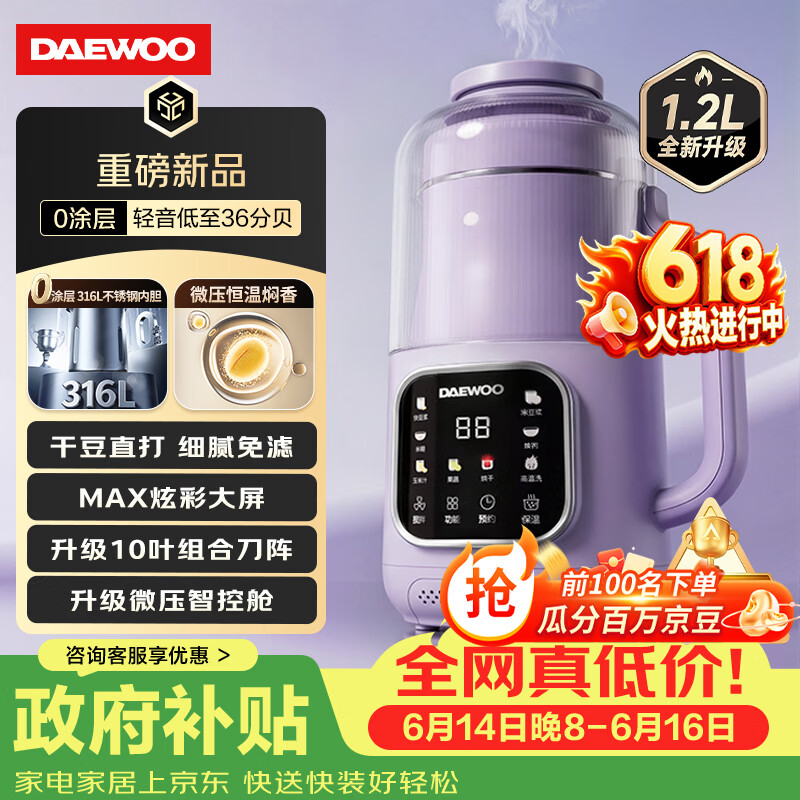 大宇（DAEWOO）【价保618】破壁机豆浆机全自动免煮2026年新款0涂层316L不锈钢微压4-5人轻音免手洗料理机SM21S紫