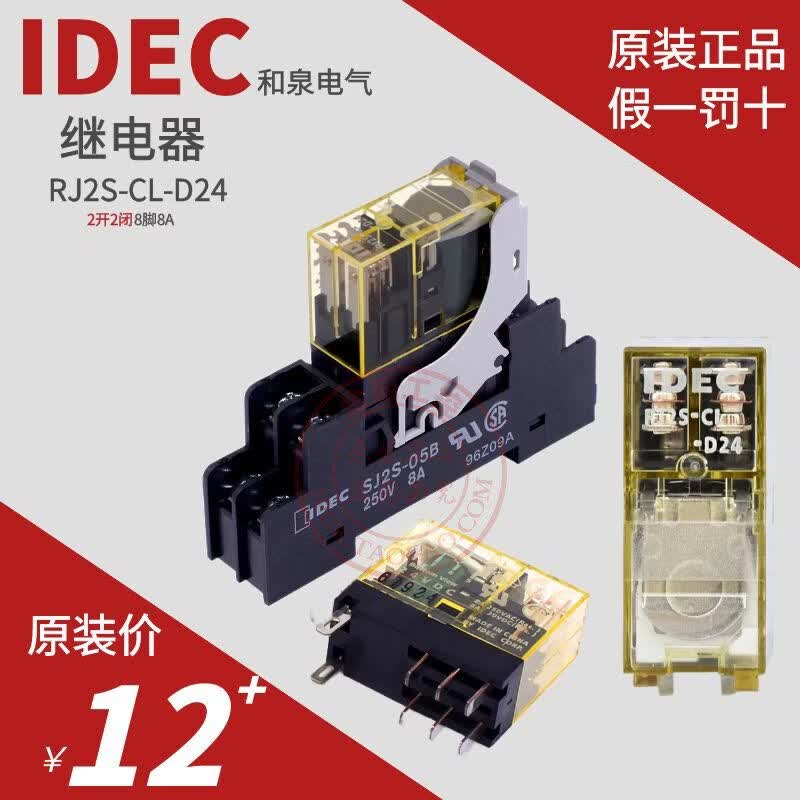 IDEC原装日本IDEC和泉继电器直流24V小型中间导轨薄型8脚 RJ2S-CL-AC24V