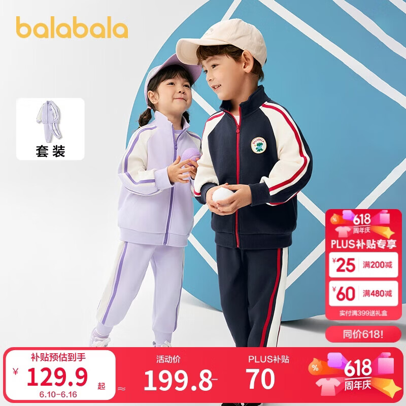 巴拉巴拉童装儿童套装男童女童长袖春秋季2025宝宝撞色针织潮208125104203