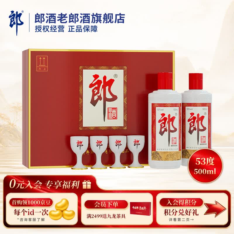郎酒 郎牌郎酒 酱香型高度四川白酒 收藏酒佳节礼盒送礼 53度 500mL 2瓶 郎牌郎酒 礼盒装