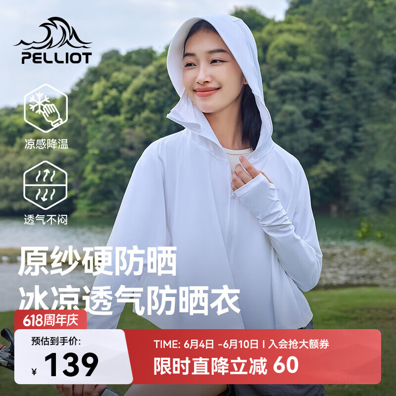 伯希和（Pelliot）[小光盾]户外防晒衣女士防紫外线凉感皮肤衣夏季外套12321222白M