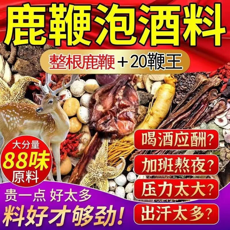 协穆泡酒料滋补中老年养生泡酒料中药材男性壮阳持久养生男士专用 20鞭王88味泡酒料 1袋*2袋 下单送人参