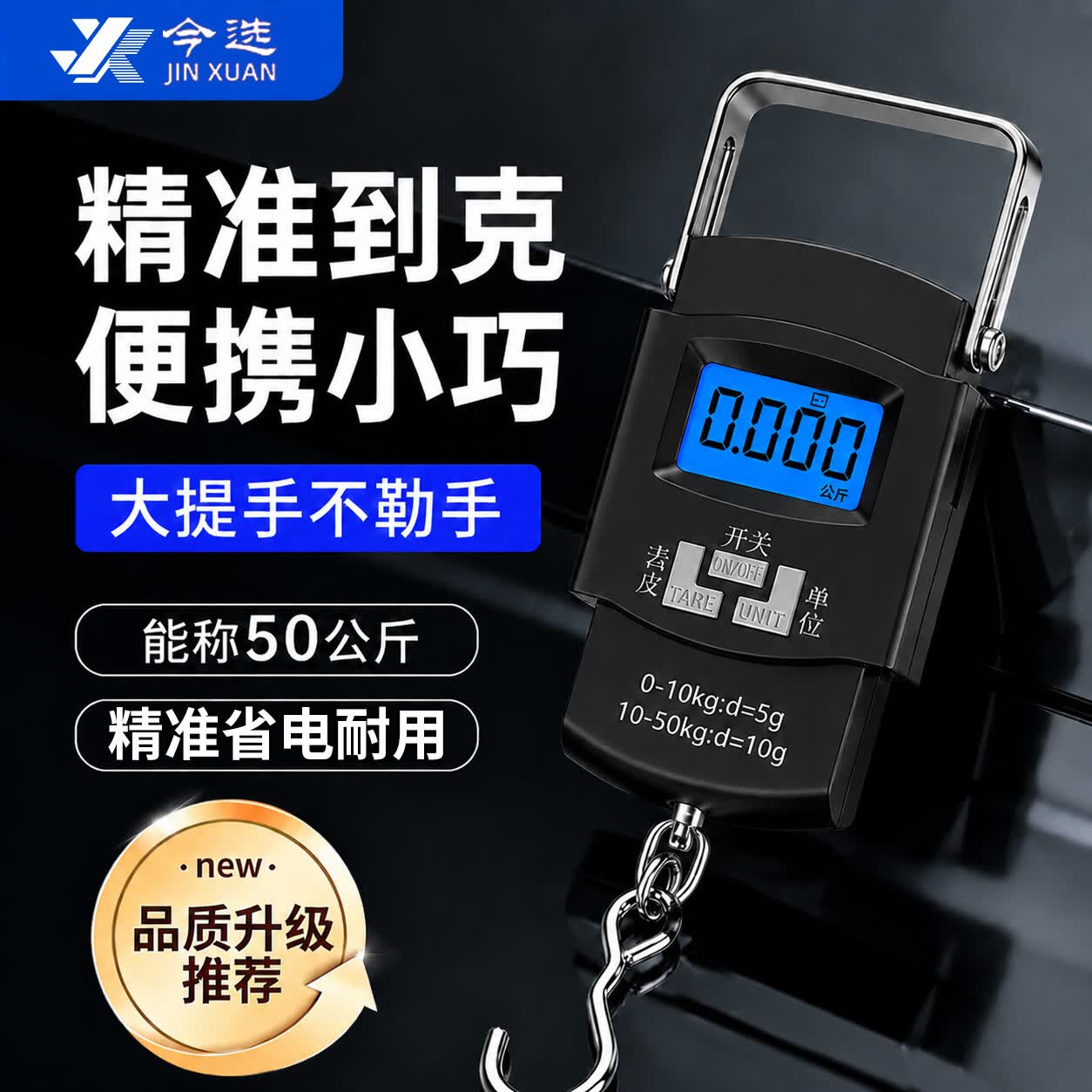 今选（jinxuan）手提电子秤手提秤便携式高精度家用快递称弹簧秤称重食物行李称钓鱼用称 【可称50公斤】黑色电池款-精度5克