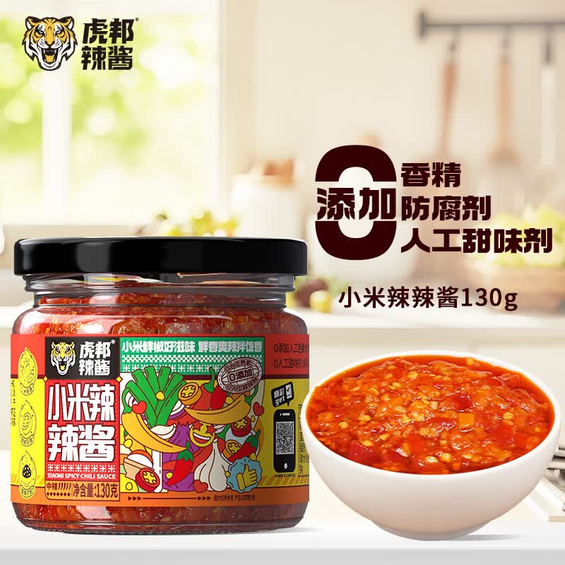 虎邦辣酱 鲁西风味牛肉酱香辣麻辣虎皮蒜蓉酱辣椒酱拌饭酱便携下饭 小米辣辣酱130g