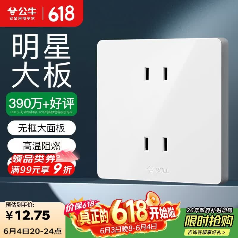 公牛（BULL）开关插座 G12系列 10A四孔插座86型插座面板 G12Z222S 象牙白