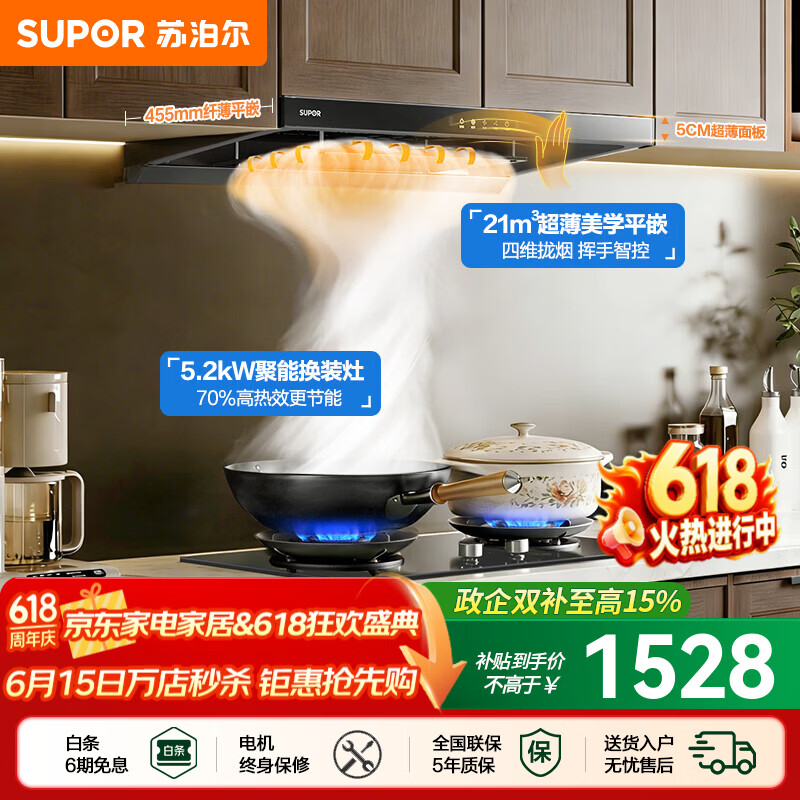 苏泊尔（SUPOR）油烟机燃气灶套装家用顶吸欧式抽油烟机套装厨房21m³大吸力吸油烟机灶具套装性价烟灶套装DT08 【性能升级】70%高热效换装灶+21m³平嵌顶吸油烟机 管道天然气（12T）