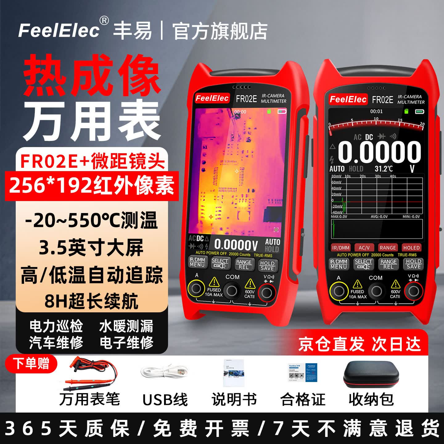 FeelElec热成像FR02E微距高精度手持测温漏水维修检测仪红外热像仪万用表